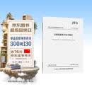 公路隧道养护技术规范（JTG 5130—2026）