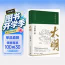显微镜下的大明（马伯庸著，全新明朝历史书）