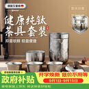 艾曼格（IMOGY）旅行茶具套装纯钛茶杯教师节礼物隔热防烫户外便携快客杯泡茶杯