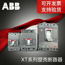 ABB塑壳断路器 XT系列空气开关XT1 XT2 XT3 XT4 XT5 XT6全新 1600A 3P