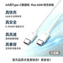华为（HUAWEI）原装6A数据线充电线USBType-C转USBType-C/线长1.8m/高品质线芯适用华为Pura 90/Mate80/畅享 90