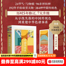 中信出版【全色典藏版】中国传统色：故宫里的色彩美学 加赠384色完整版色卡 郭浩 李健明 著 历时5年修订 7年升级 中信出版正版图书 【全色典藏版】中国传统色：故宫里的色彩美学