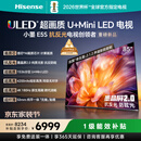 海信电视小墨E5S 85吋1536分区U+MiniLED 信芯芯片墨晶屏抗反防眩4200nits高亮小墨E5QPro升级能效补贴