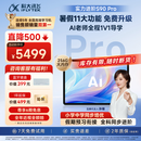 科大讯飞AI学习机S90 Pro 高清类纸护眼屏 AI精准学 AI答疑辅导 中高考同源技术 13.2英寸 8+256G