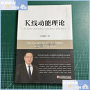 【二手9成新】K线动能理论  宋建毅 中国经济出版社