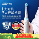 欧乐B德国进口成人电动牙刷iO3plus专业护龈刷白 刷头*2根源清洁护龈送男友送女友情侣送礼（包装随机）