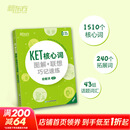 KET核心词图解+联想巧记速练 浙江教育出版社 俞敏洪 编 书籍 图书