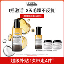 欧莱雅PRO【肖战推荐】瞬顺摇摇油90ml柔顺修护干枯毛躁护发精油