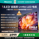 海信电视小墨E5S 85吋1536分区U+MiniLED 信芯芯片墨晶屏抗反防眩4200nits高亮小墨E5QPro升级能效补贴