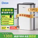 德业（Deye）除湿机/抽湿机 除湿量25升/天 45㎡家用轻音地下室除潮除湿器干衣机客厅卧室 手机智控DYD-T22A3