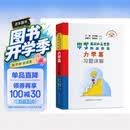 中学奥林匹克竞赛物理教程力学篇习题详解 开学季