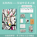 无问西东 吴冠中艺术之旅 刷边版 赠文创周边 收录300+全流派代表作 吴冠中全集绘画艺术60年艺术轨迹中西国画油画结合典范画册高精复制画 吴冠中画集 图书