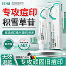 EDRI积雪草苷软膏医去研黑色素积雪草复颜舒缓膏祛淡痘印痘坑控油修复