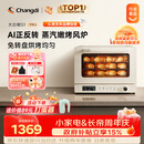 长帝（changdi）国家补贴家用烤箱S1Pro大白鲸风炉多功能电烤箱烘焙烧烤大容量空气炸锅一体机多层同烤七夕礼物