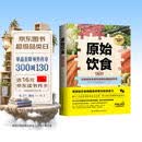 原始饮食