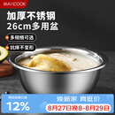 美厨（MAXCOOK）不锈钢盆洗菜盆调料盆和面盆 加大加厚味斗26cm 拌沙拉个MCWA-015