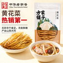 方家铺子中华老字号山西大同黄花菜200g金针菜干煲汤火锅