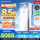 华凌5匹柜机空调适配380V三相电立式柜机超省电新一级能效变频商居两用中央空调RFD-120LW/N8HA1S