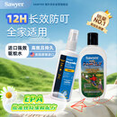 SAWYER美国进口索耶 基孔肯雅热驱蚊喷雾118ml+避蚊胺驱蚊乳液177ml