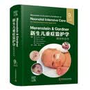Merenstein＆Gardner新生儿重症监护学：跨学科合作：原书第9版医师必备医学书中国科学技术出版社专业医学临床参考学术著作科研用书新生儿医学新生儿医师权威专著
