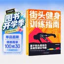街头健身训练指南