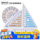 国誉(KOKUYO)学生考试绘图测量套尺(15cm直尺+三角尺*2+量角器)尺子套装 GY-GBA501