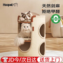 华元宠具（hoopet）猫爬架猫窝猫抓板家用小户型不占地树洞一体剑麻桶【甲醛0超标】