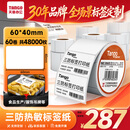 天章 （TANGO）热敏打印纸不干胶标签纸三防60x40mm 800张*60卷 新橙天章 驿站入库条码纸 适用3寸标签机