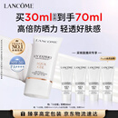 兰蔻轻透水漾防晒乳30ml小白管SPF50护肤品化妆品生日礼物旅行出游