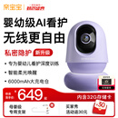 亲宝宝AI看护器Nest版婴儿监护器无线看护宝宝监控看护仪