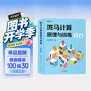 斑马计算原理与训练（全3册）正版赠送15节思维动画 幼儿益智数感培养全脑启蒙训练  