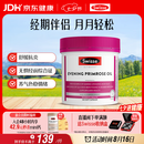 Swisse斯维诗 月见草油胶囊 调节女性姨妈经期 经前养护 内分泌200粒/瓶