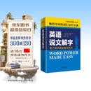 英语说文解字（中英文对照版）第2版 庖丁解牛般的单词艺术 核心词汇Word Power Made