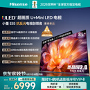 海信电视小墨E5S 85吋1536分区U+MiniLED 信芯芯片墨晶屏抗反防眩4200nits高亮小墨E5QPro升级能效补贴