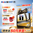 美孚（Mobil）全合成汽机油0W-20 SP4L美孚1号 黑金系列 汽车保养京东养车自营