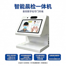 翌声守护智能厨房食堂晨检机测温仪 手部检测健康证核验