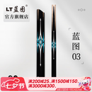 LT蓝图官方旗舰店蓝图03台球杆一体小头通杆中式八球免漆职业桌球杆 LT蓝图官方旗舰店-蓝图03套装