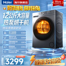 海尔（Haier）云溪4.0热泵烘干机家用10/12公斤大容量除毛洗干衣机空气洗衣物护理机除菌螨4重净虑 新品52D1丨12KG大容量热泵柔烘+除毛絮空气洗
