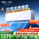 TCL空调京东联名真省电大1.5匹新一级能效 外机单排纯铜管 变频挂机冷暖KFR-35GW/JD21+B1国家补贴