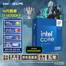 英特尔（Intel）酷睿14代 i7处理器14700KF 20核28线程 五年质保 盒装台式机CPU 畅玩三角洲行动/无畏契约