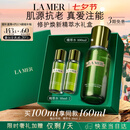 海蓝之谜（LA MER）精萃水100ml精粹水爽肤水护肤品化妆品礼盒七夕情人节生日礼物女