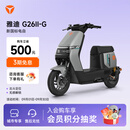 雅迪【北京专享】G26Ⅱ-G 电动自行车 通勤代步电动车【门店自提】 颜色到店自选