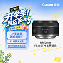 佳能（Canon）【官方旗舰】RF50mm F1.8 STM 大光圈定焦镜头  RF卡口 适用微单相机 r50 r10  r7 r62 小痰盂镜头
