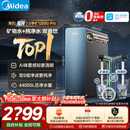 美的（Midea）家用净水机星河2.0pro净矿净水器双水直饮1200G6年RO矿物质0阻垢剂杀菌反渗透厨下式净饮升级系列