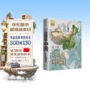 【中国好书】这里是中国 让我们重新发现中国之美 这里是中国2 星球研究所 典藏级国民地理书 阅尽中国 每一寸都是挚爱