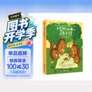 【正版】小刺猬阿奈家的24小时 缓解亲子关系正向沟通 10个常见场景 亲子共读 家庭教育幼儿绘本漫画书 化解家庭沟通冲突  