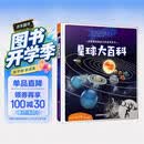 星球大百科