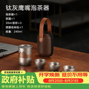 艾曼格（IMOGY）纯钛便携功夫茶具整套教师节礼物高档快客杯户外出差旅行泡茶神器