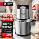 德玛仕（DEMASHI） 绞肉机家用商用电动大容量搅拌机大功率不锈钢碎肉机绞馅机多功能料理机绞肉馅机 高配款8升丨3层6叶刀头丨可和面丨3-6斤肉丨JRJ-10T-G2
