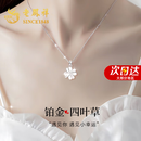 老凤祥四叶草铂金项链女款白金吊坠生日礼物送女友老婆结婚纪念日纪念 【今/次日达】铂金幸运四叶草吊坠+铂金闪O链